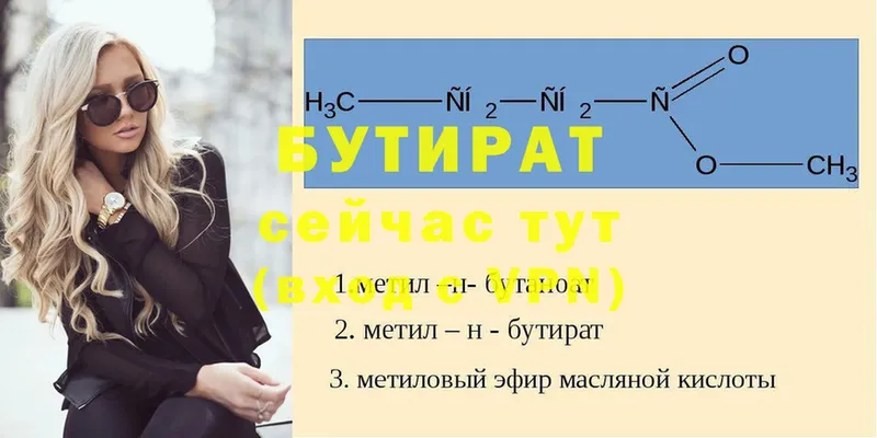 БУТИРАТ буратино  Тверь 